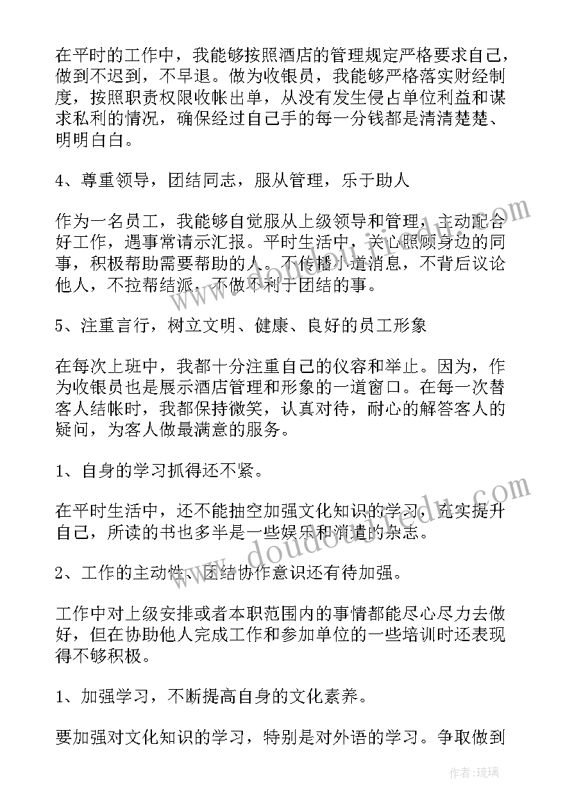 门店周工作总结及下周计划 酒店员工工作总结(大全9篇)