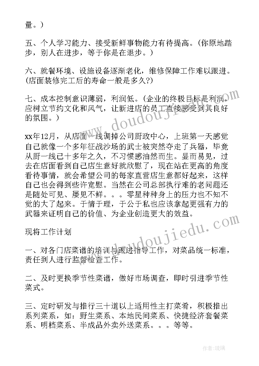 门店周工作总结及下周计划 酒店员工工作总结(大全9篇)