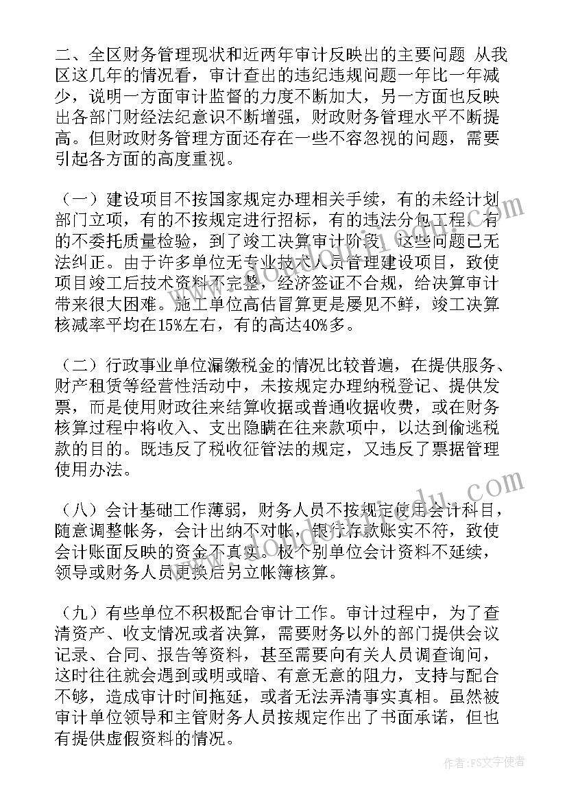 2023年投资审计工作总结汇报(优质10篇)