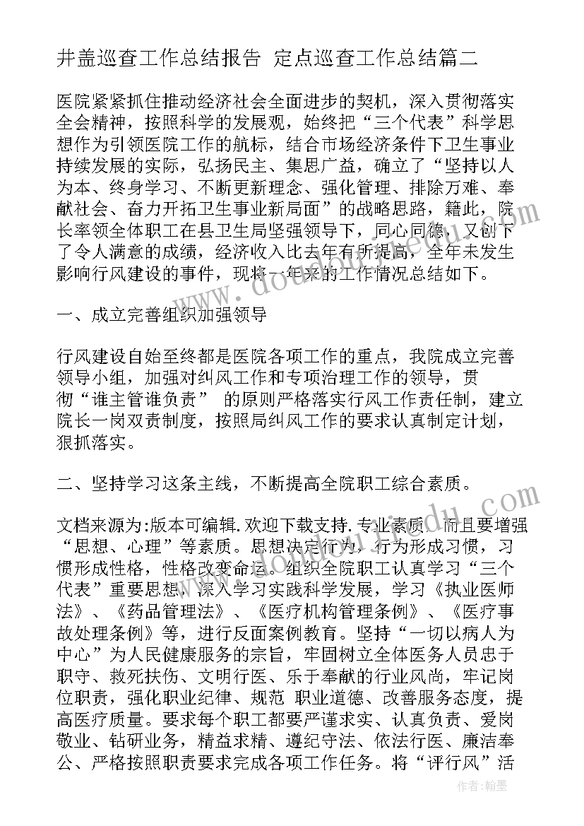 2023年井盖巡查工作总结报告 定点巡查工作总结(优秀10篇)