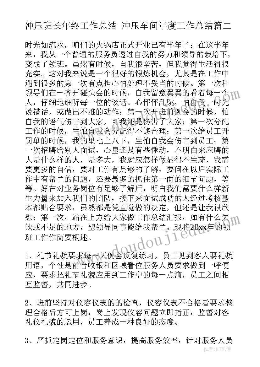 冲压班长年终工作总结 冲压车间年度工作总结(模板7篇)