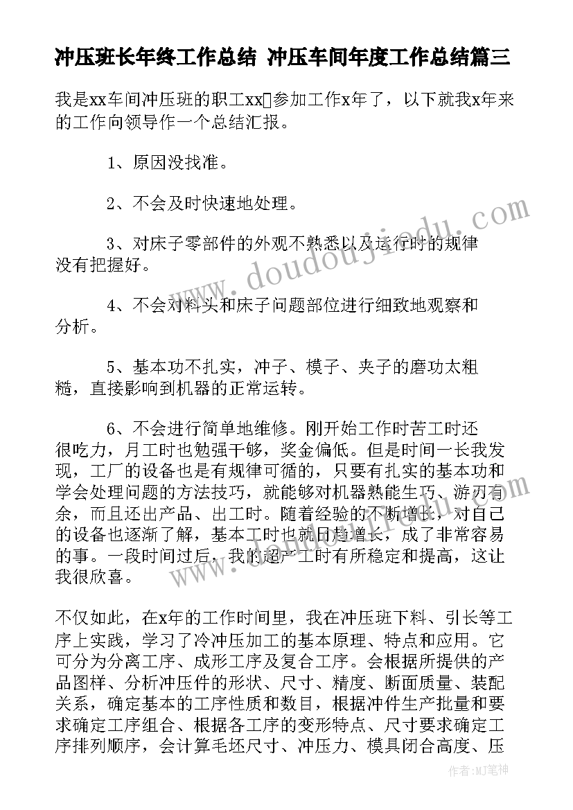 冲压班长年终工作总结 冲压车间年度工作总结(模板7篇)