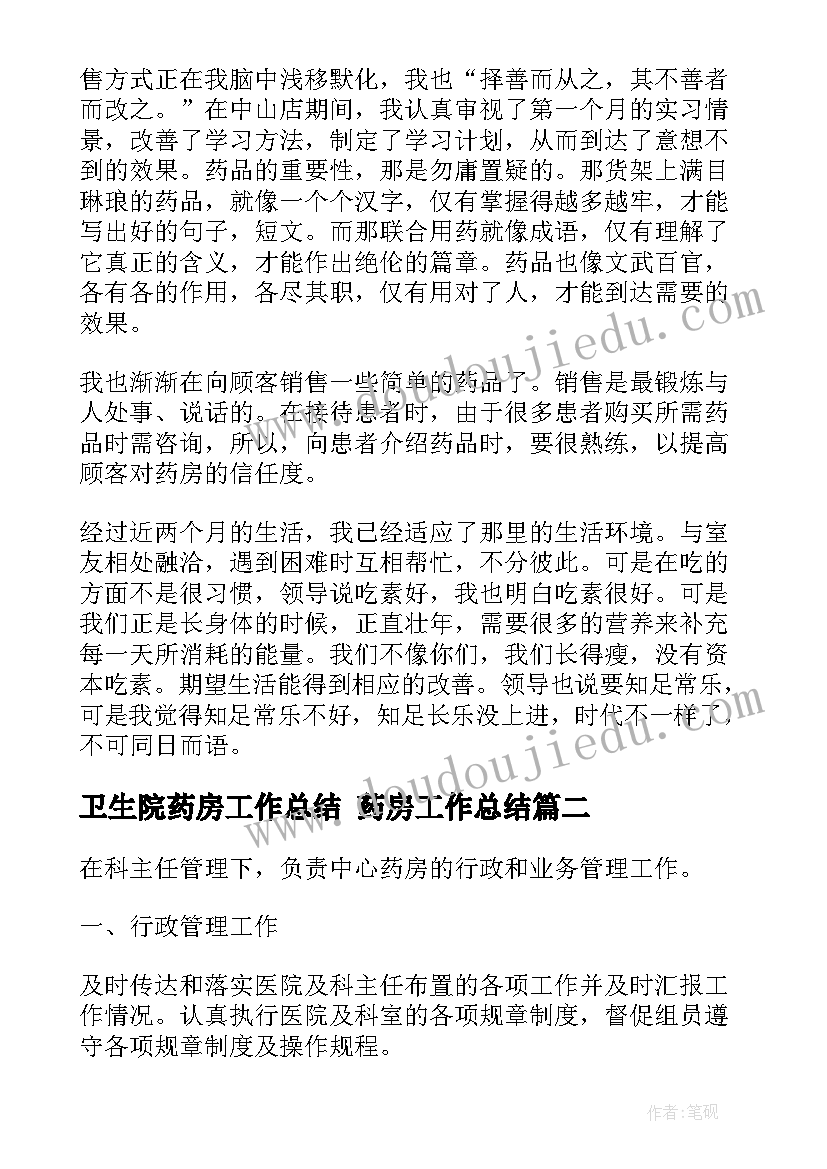 2023年卫生院药房工作总结 药房工作总结(大全7篇)