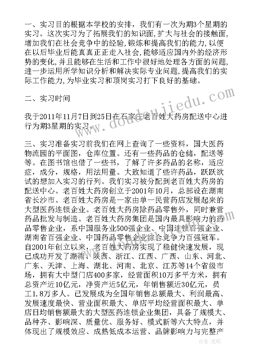 2023年卫生院药房工作总结 药房工作总结(大全7篇)