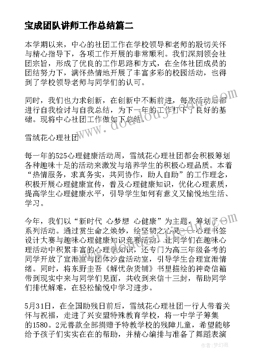 2023年宝成团队讲师工作总结(实用5篇)