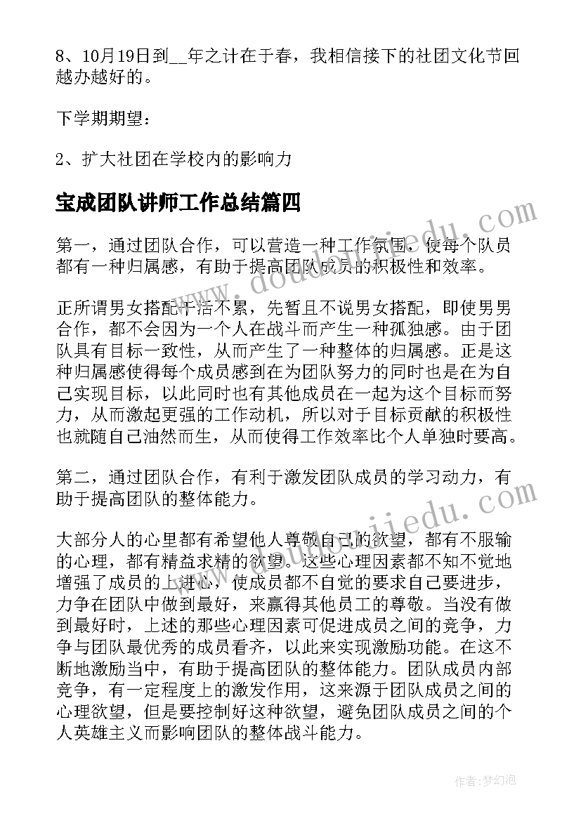 2023年宝成团队讲师工作总结(实用5篇)