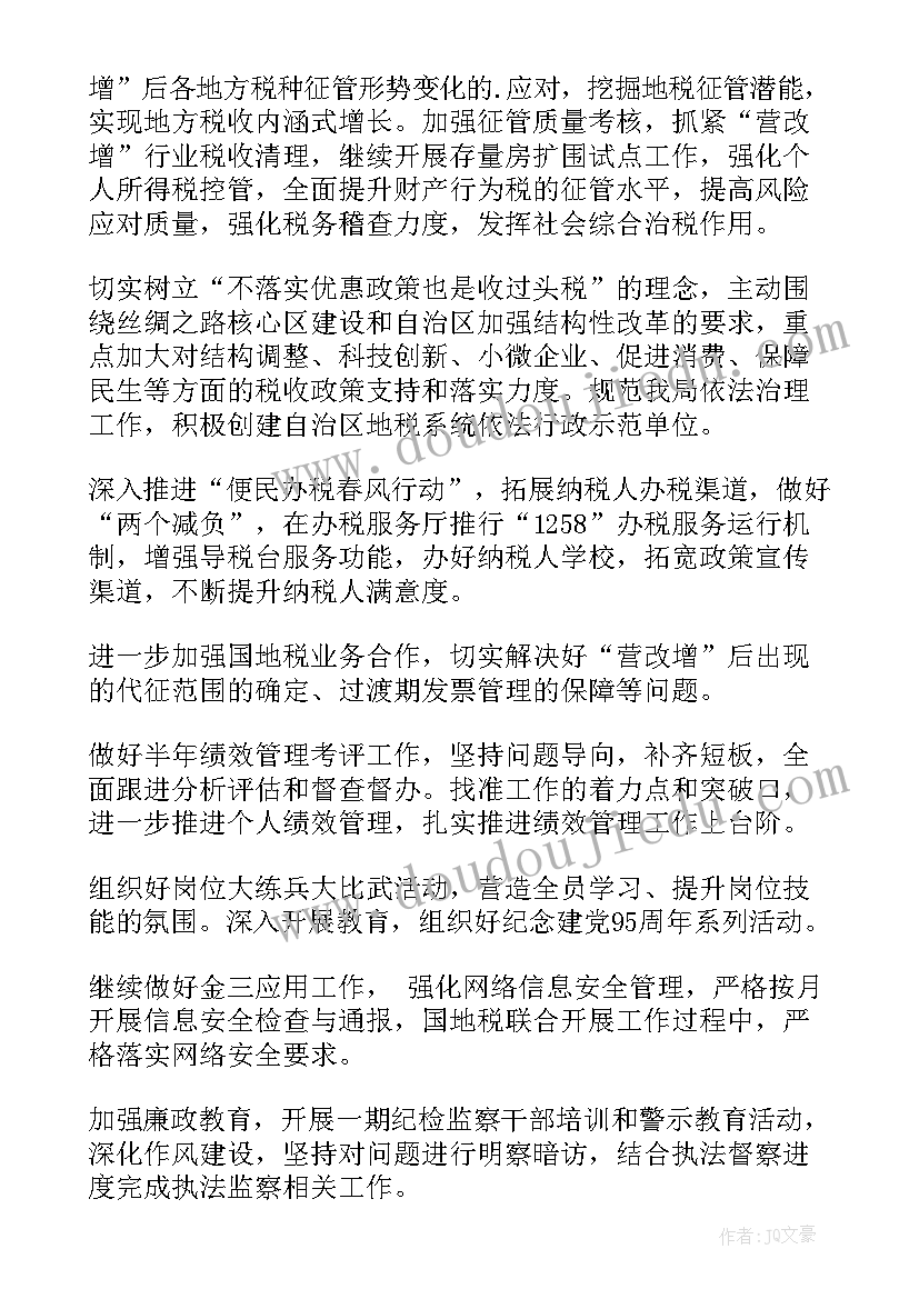 托班老师新学期工作计划 教师新学期计划(优秀6篇)