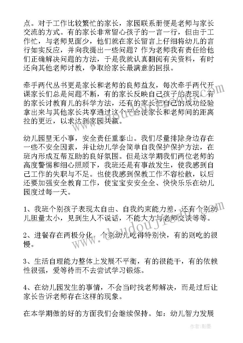 幼儿园中班六月份工作总结工作总结(优质9篇)