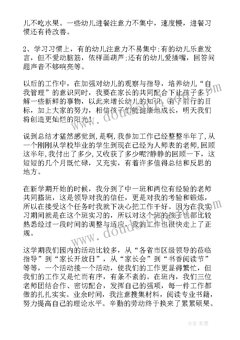 幼儿园中班六月份工作总结工作总结(优质9篇)