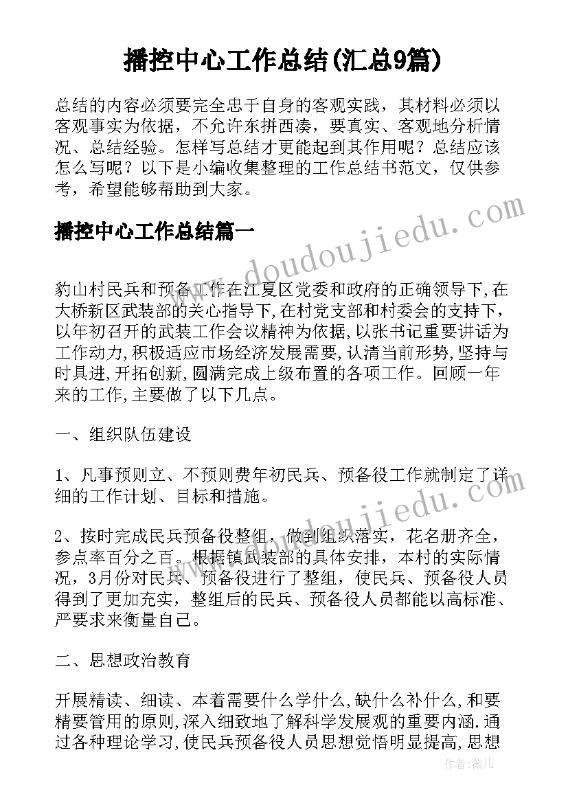 播控中心工作总结(汇总9篇)