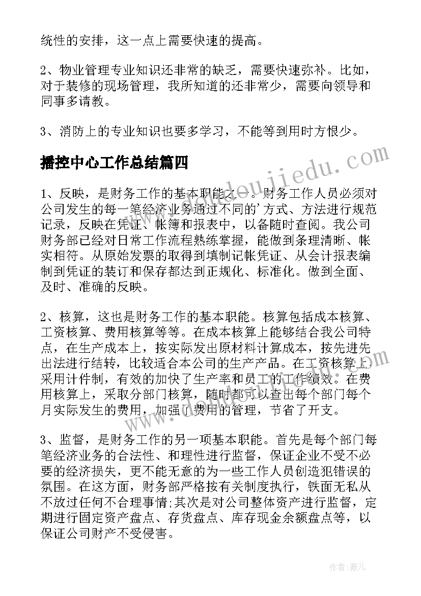 播控中心工作总结(汇总9篇)