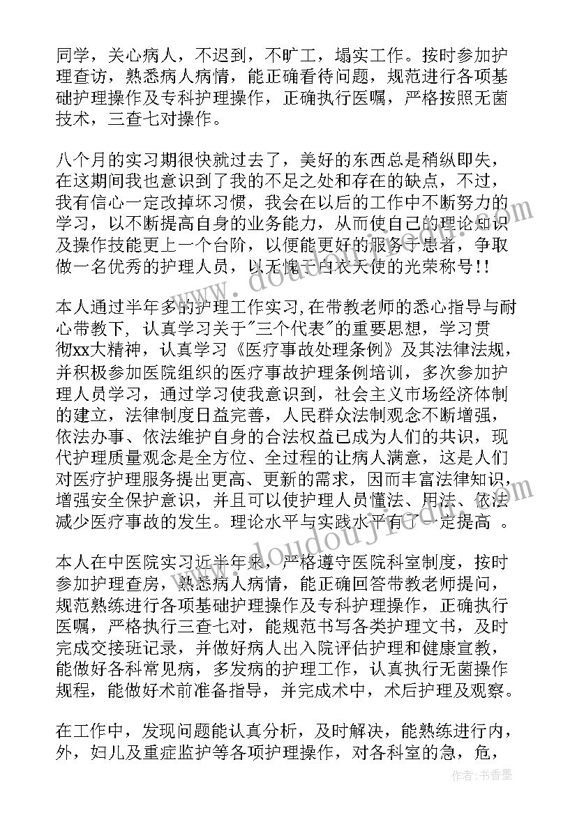 2023年病房护理管理工作职责(汇总8篇)