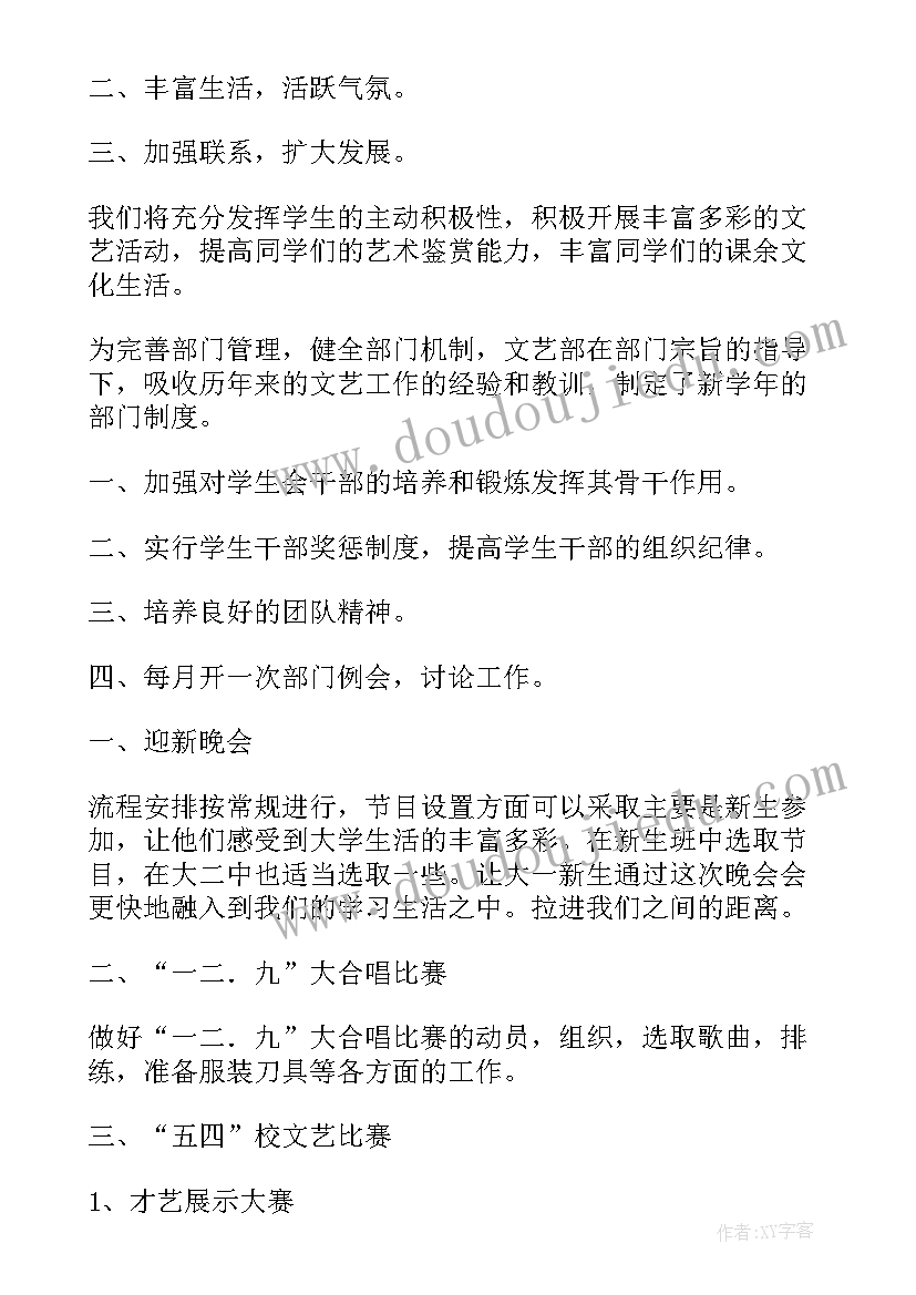 最新文艺队方案(模板8篇)