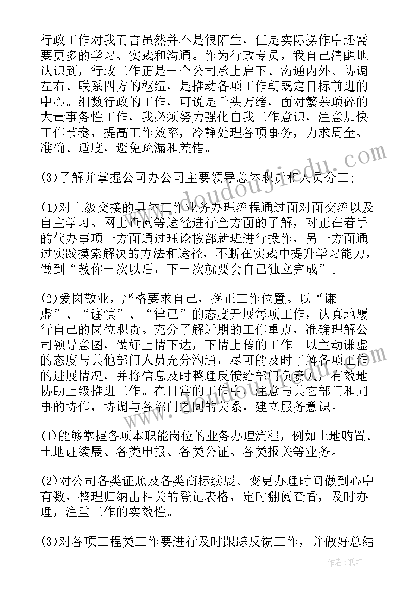 最新上班转正工作计划总结(大全7篇)