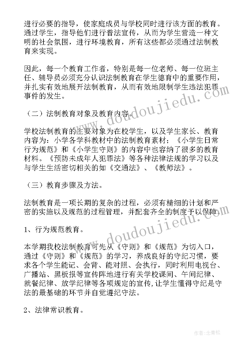 税务法制股工作计划(优质6篇)