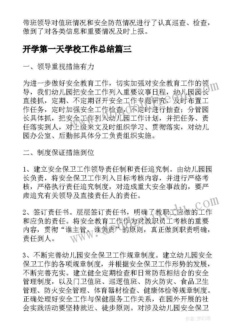 2023年开学第一天学校工作总结(汇总5篇)