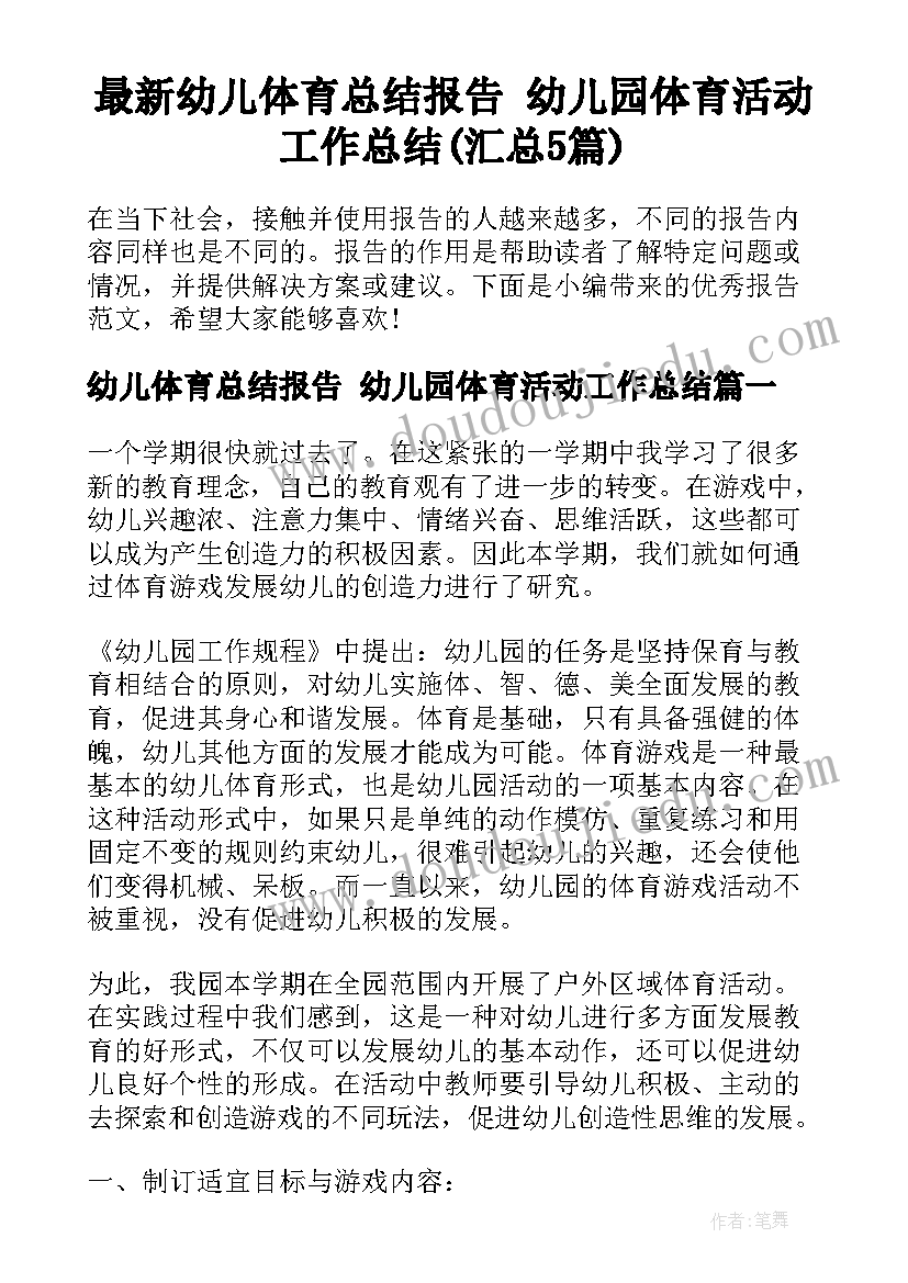 最新小学体育跳跃教学反思(优秀5篇)