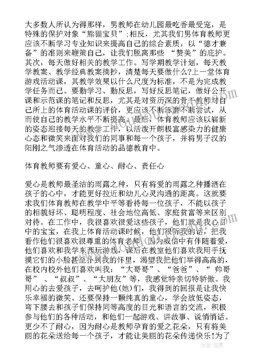 最新小学体育跳跃教学反思(优秀5篇)