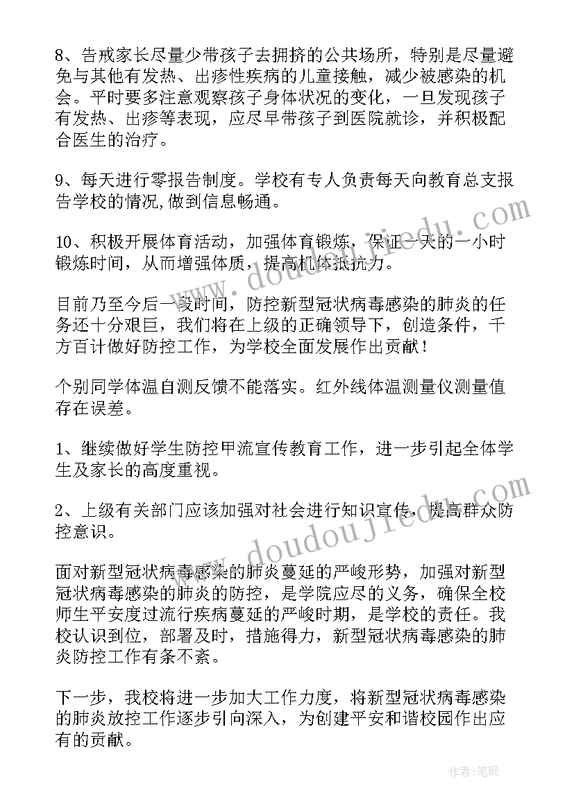 最新一线防疫防控人员工作总结 疫情工作总结疫情防控工作总结(模板8篇)