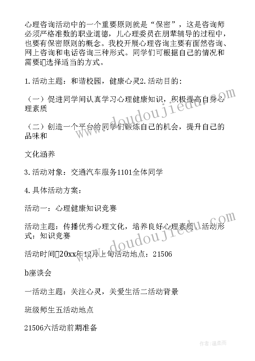 心理委员工作总结发言稿 心理委员工作总结(优秀10篇)