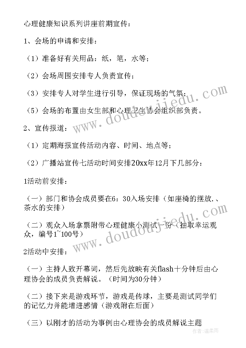 心理委员工作总结发言稿 心理委员工作总结(优秀10篇)