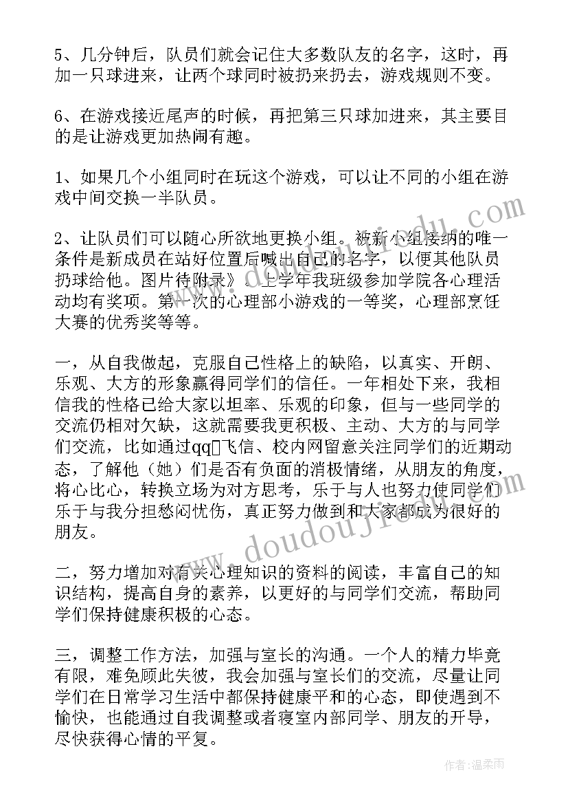 心理委员工作总结发言稿 心理委员工作总结(优秀10篇)