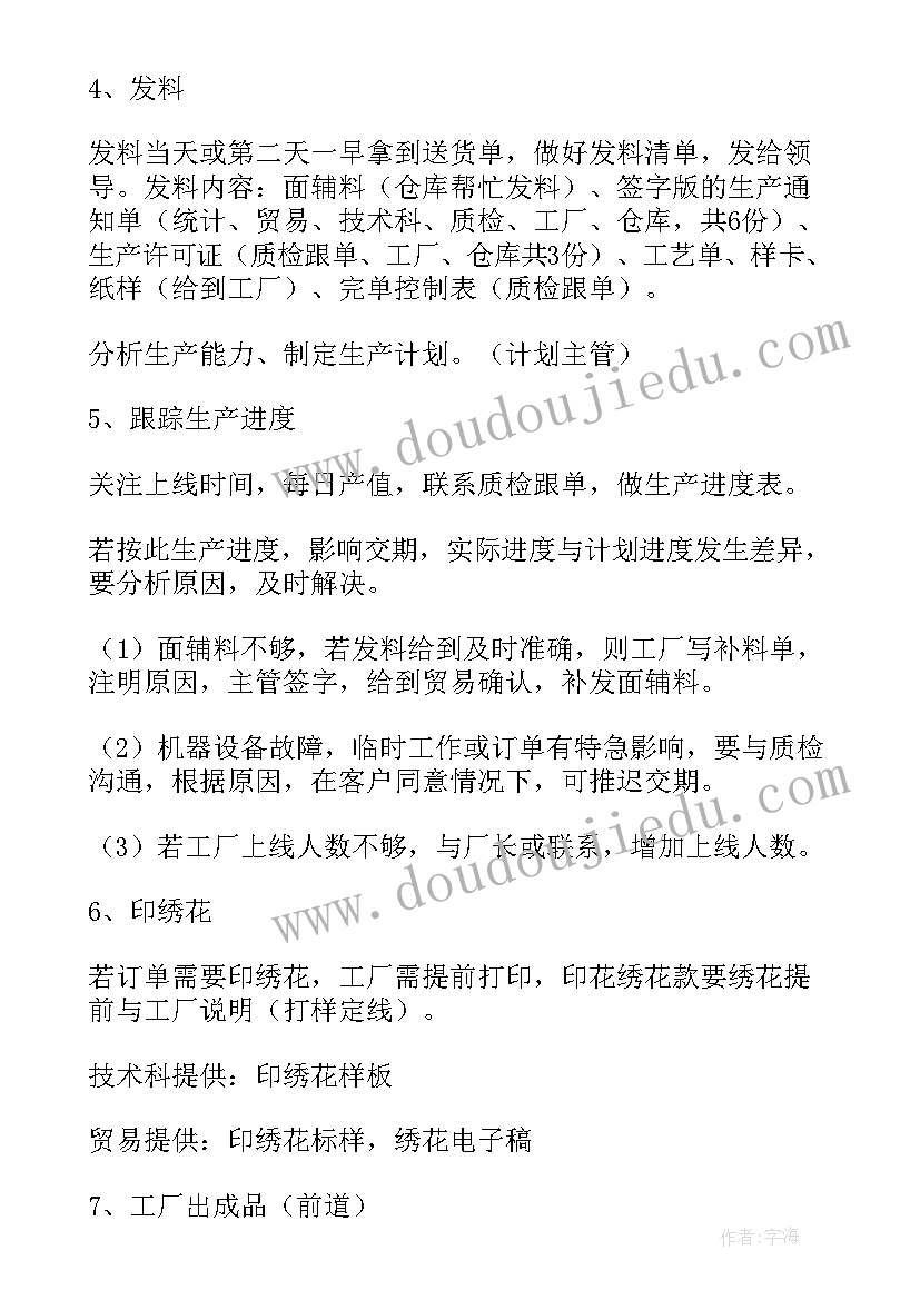 2023年跟单的工作总结 生产跟单工作总结(精选10篇)