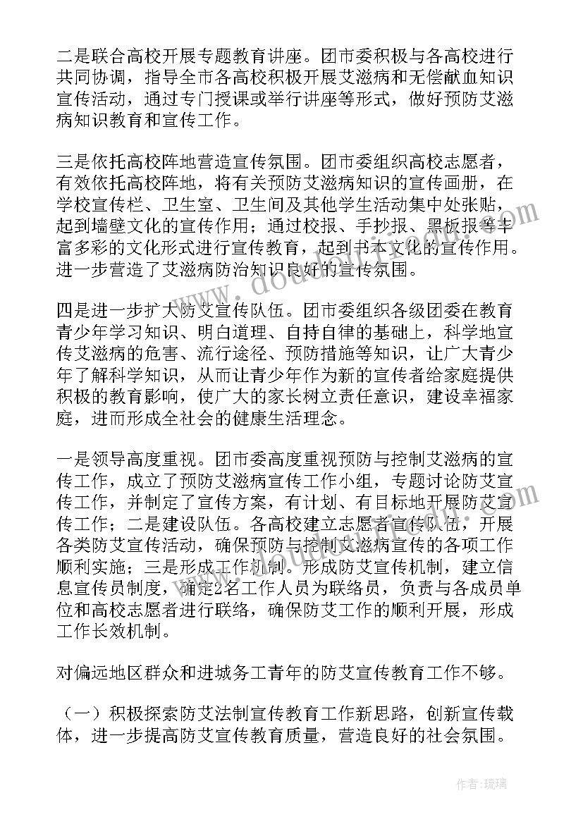 最新艾滋病志愿者活动总结(大全8篇)