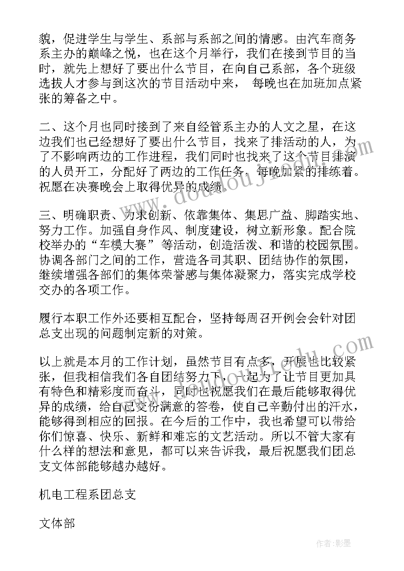 最新文娱部部长工作计划(优秀6篇)