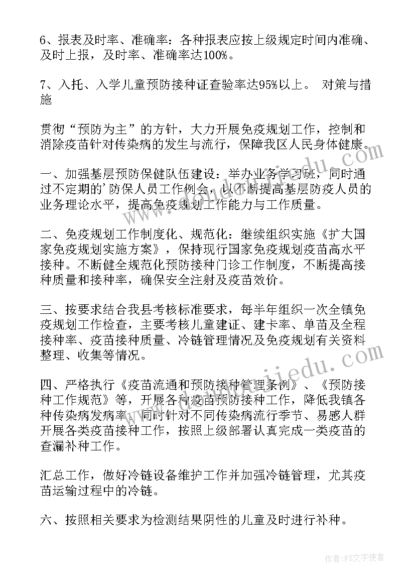 最新iqc工作计划及目标 免疫规划工作计划(大全7篇)