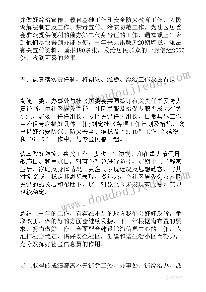 最新民行工作总结(通用7篇)