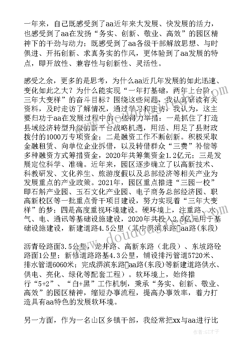 最新园区工作汇报 园区挂职工作总结(优秀6篇)