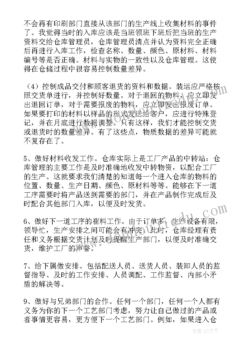 2023年国外仓库工作总结(模板8篇)