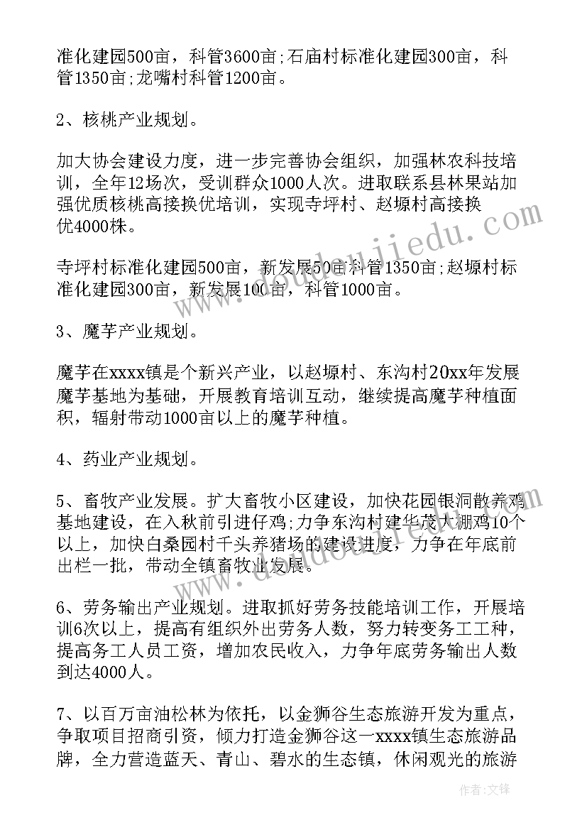 产业发展组工作计划和目标 村产业发展工作计划(大全5篇)