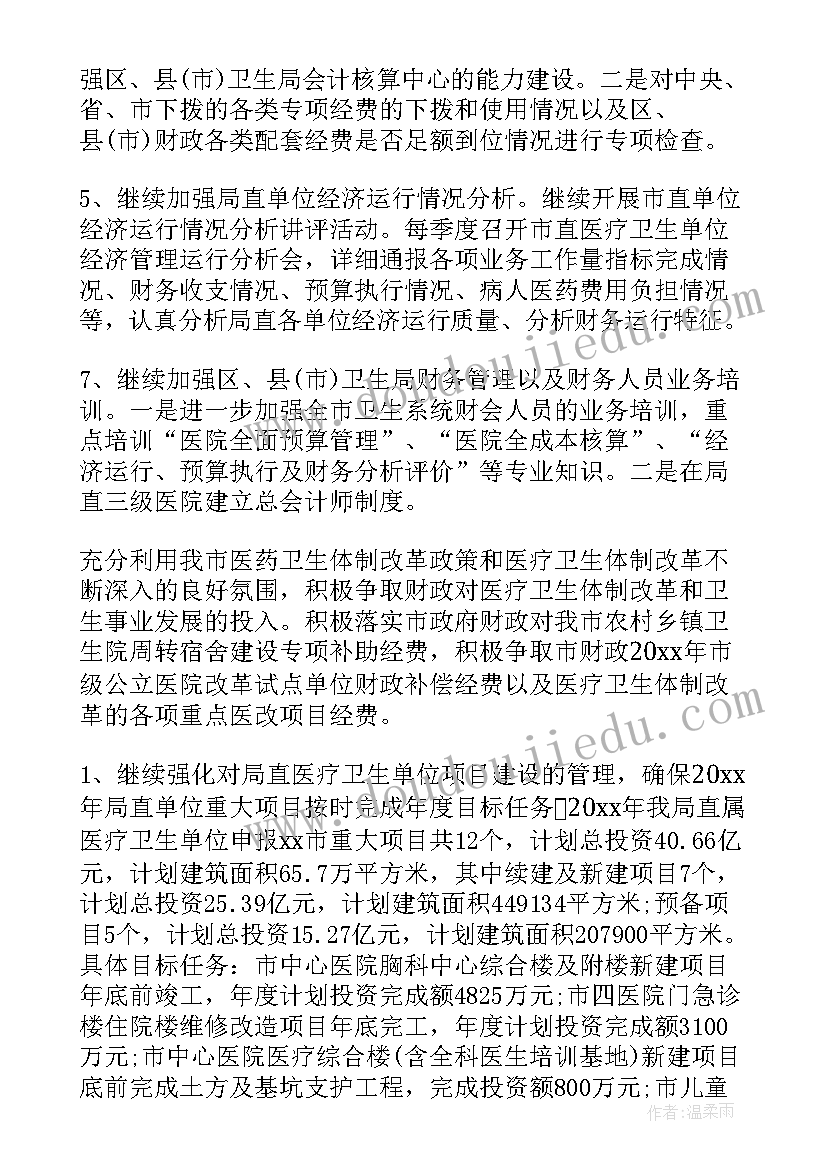 财务部文员个人工作总结 财务新年工作计划(通用9篇)