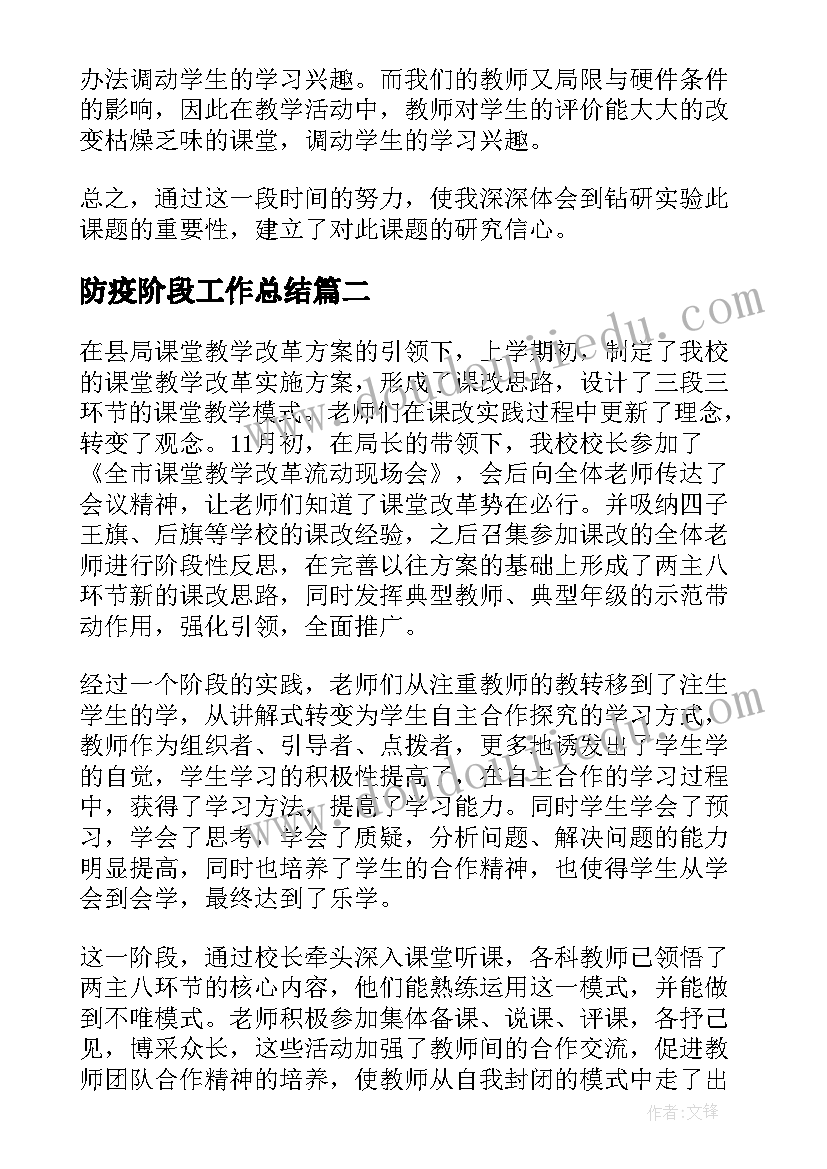 2023年防疫阶段工作总结(优秀6篇)