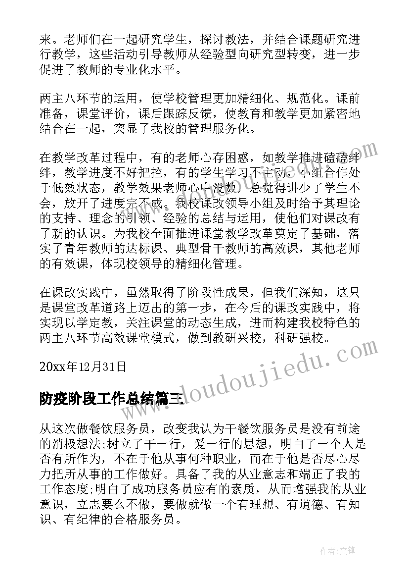 2023年防疫阶段工作总结(优秀6篇)