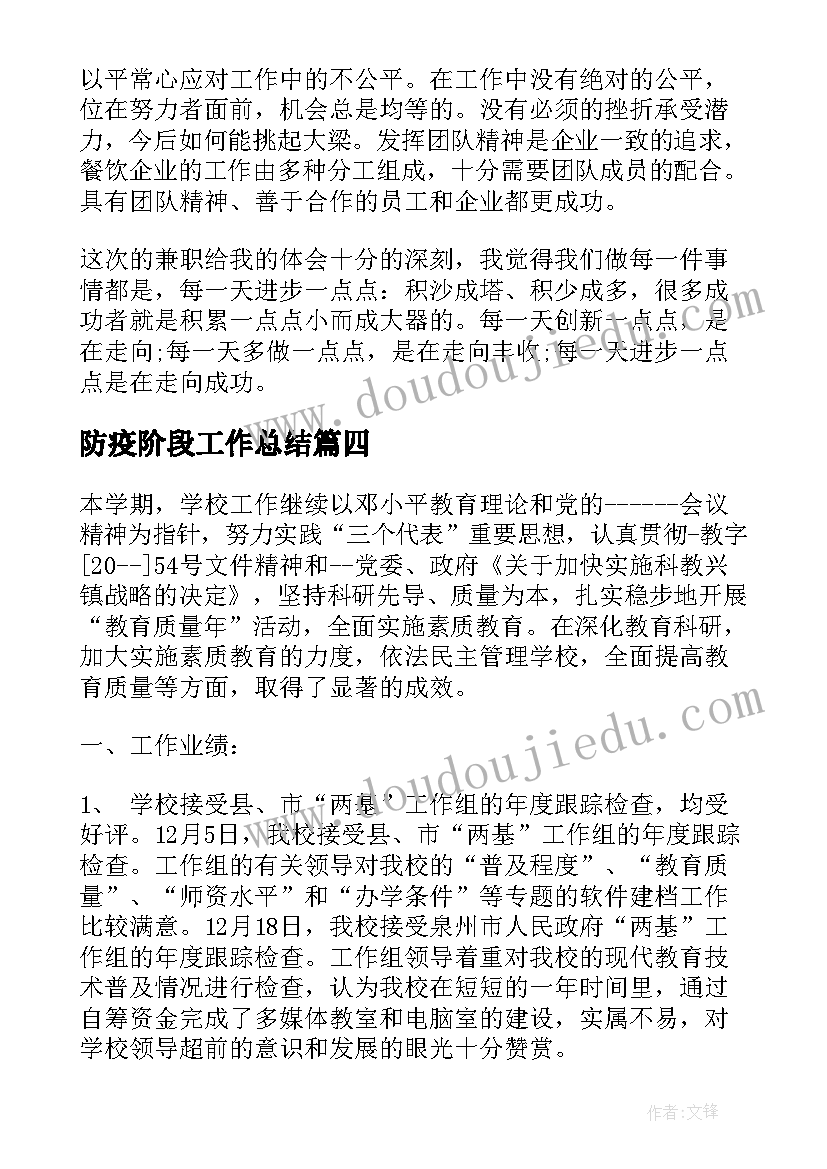 2023年防疫阶段工作总结(优秀6篇)