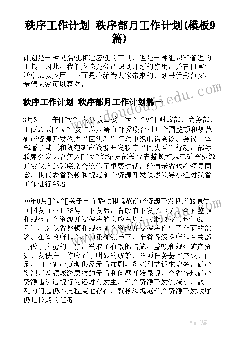 最新公司工程部下一步工作计划(精选5篇)