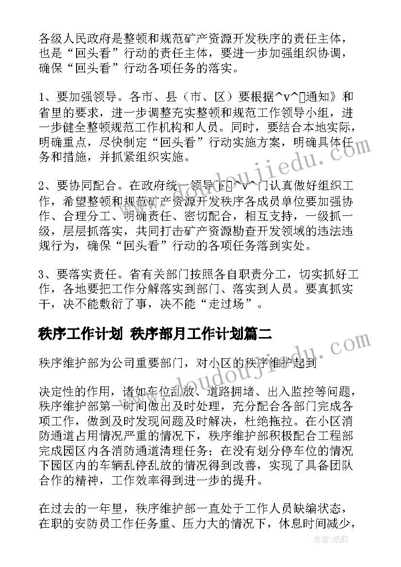 最新公司工程部下一步工作计划(精选5篇)