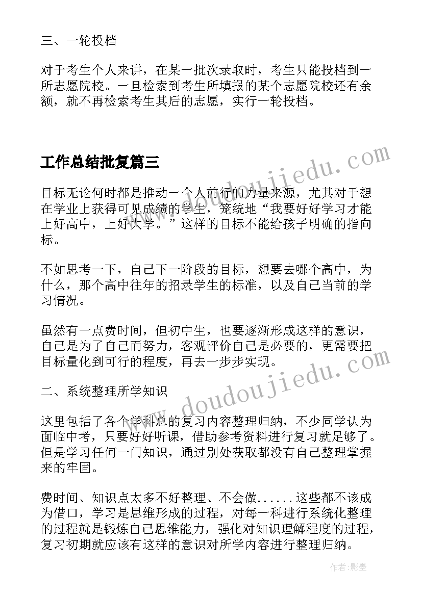 工作总结批复(汇总10篇)