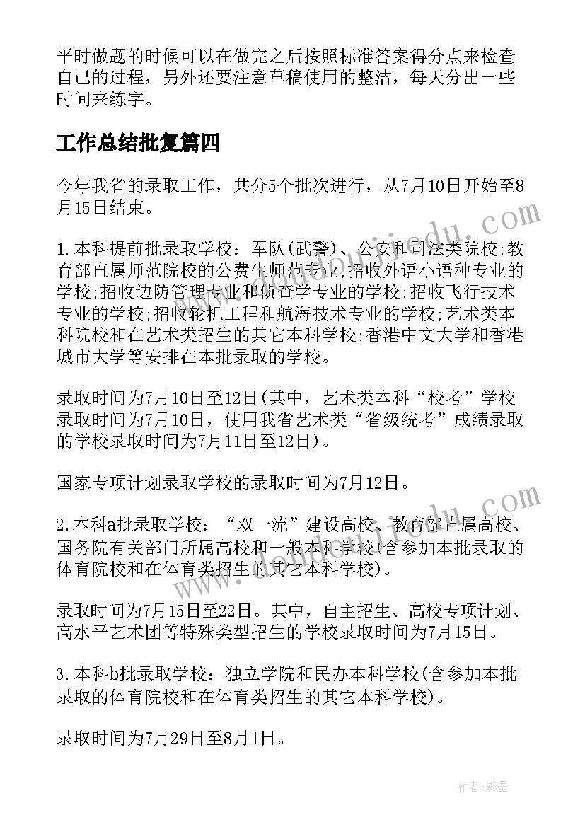 工作总结批复(汇总10篇)