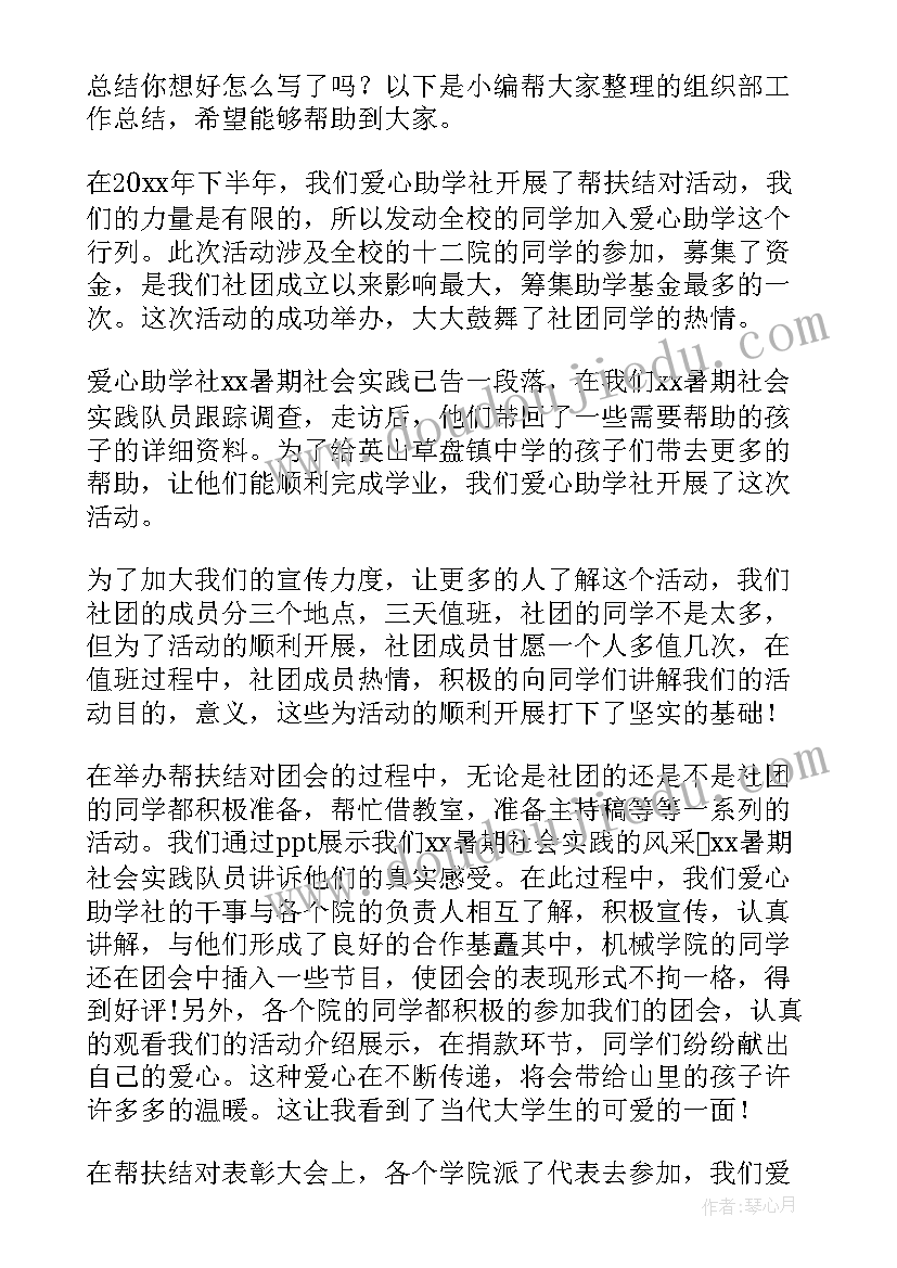 乡镇组织工作半年总结 组织工作总结(通用8篇)