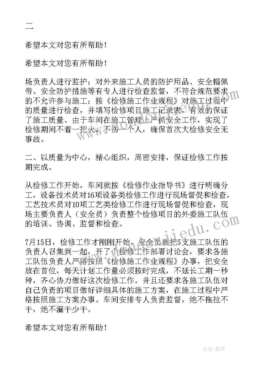 2023年铁路机务段检修车间工作总结 检修人员工作总结(通用5篇)