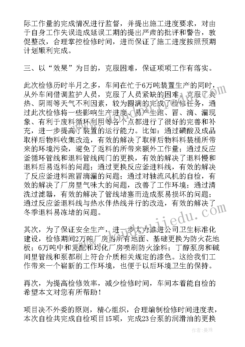 2023年铁路机务段检修车间工作总结 检修人员工作总结(通用5篇)