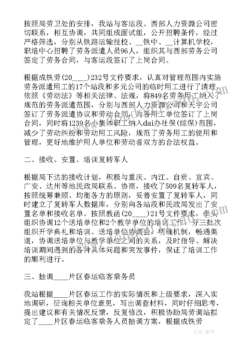 2023年铁路机务段检修车间工作总结 检修人员工作总结(通用5篇)