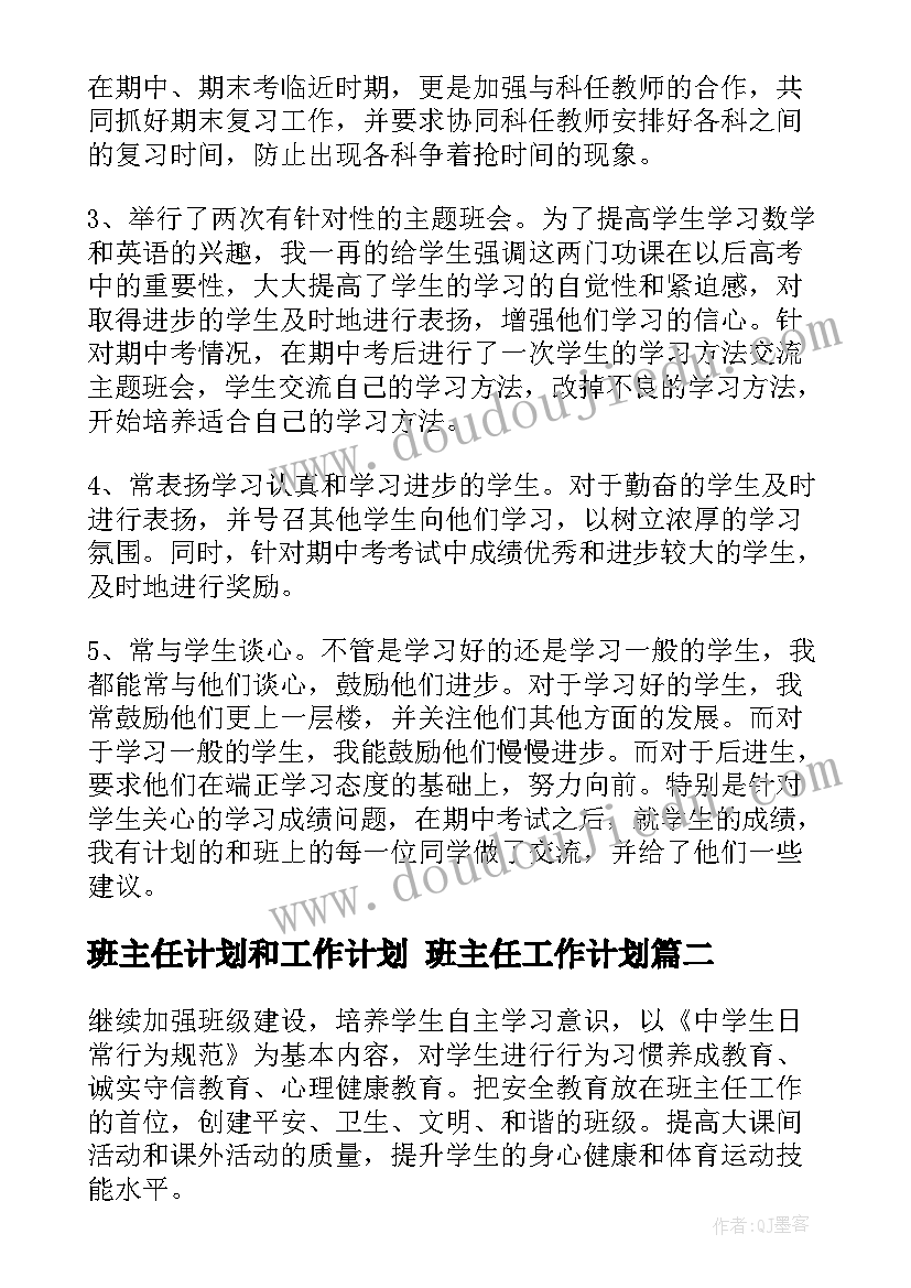 2023年班主任计划和工作计划 班主任工作计划(优秀5篇)