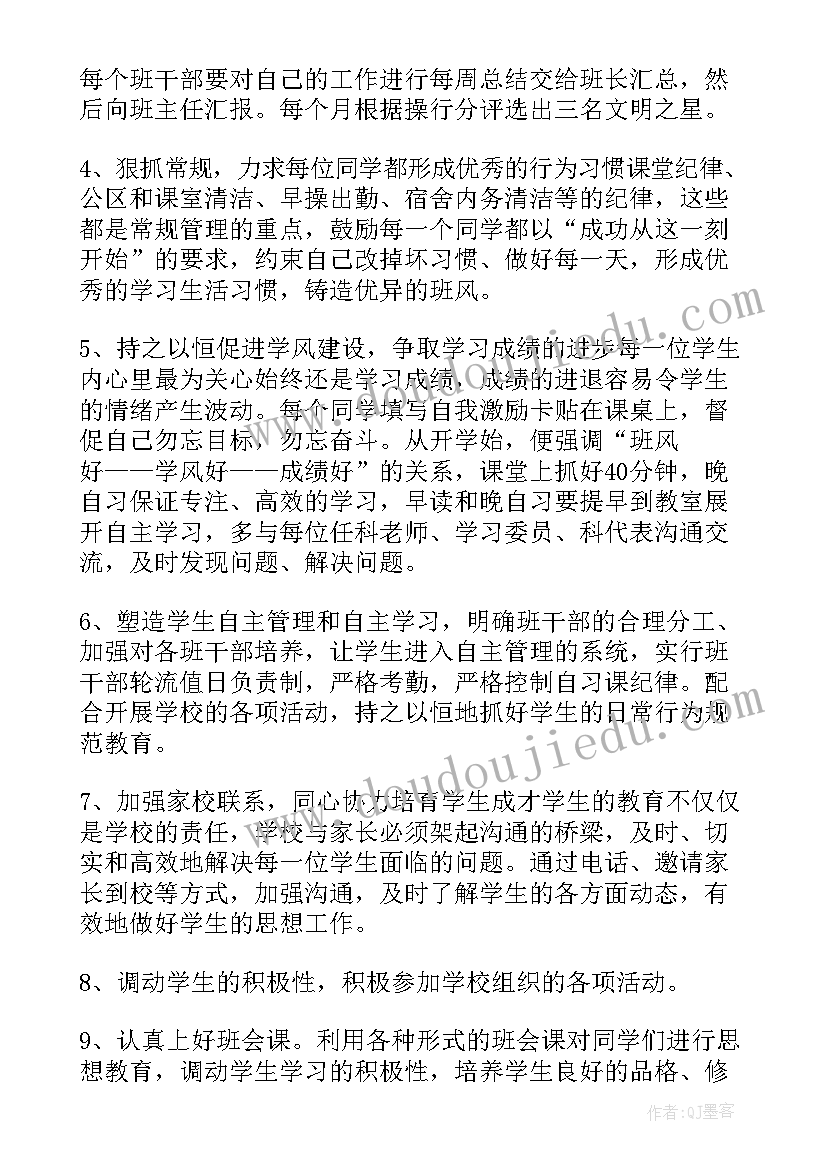 2023年班主任计划和工作计划 班主任工作计划(优秀5篇)