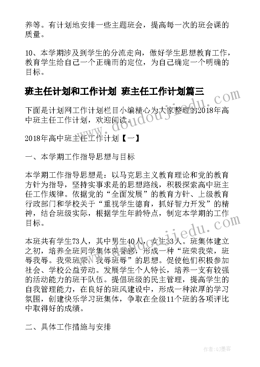 2023年班主任计划和工作计划 班主任工作计划(优秀5篇)