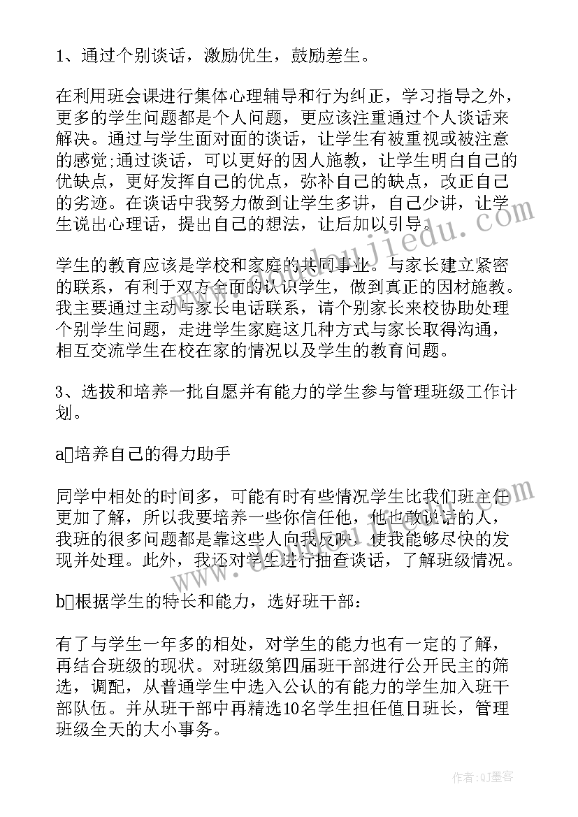 2023年班主任计划和工作计划 班主任工作计划(优秀5篇)